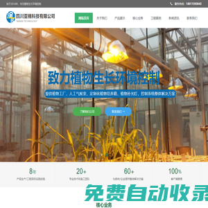 四川亞楠科技有限公司-四川植物工廠，四川人工氣候室，四川植物生長箱體
