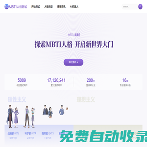 mbti十六型人格_MBTI職業性格測試_mbti性格測試