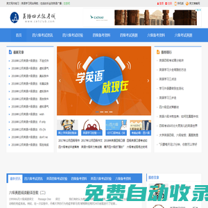 大學(xué)英語四六級考試學(xué)習(xí)資料