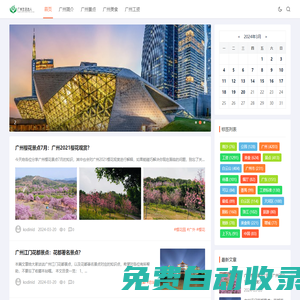 廣州生活達人網(wǎng)-廣州簡介-廣州景點-廣州美食-廣州工資