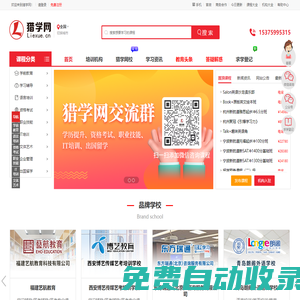 獵學(xué)網(wǎng)-學(xué)歷提升|成人學(xué)歷教育|出國留學(xué)|職業(yè)技能培訓(xùn)考證-一站式學(xué)習(xí)平臺(tái)