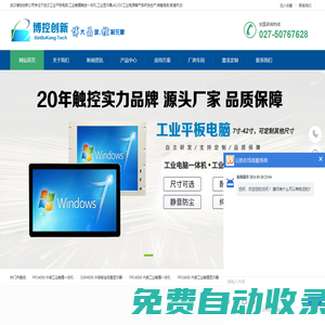 武漢工業(yè)平板電腦廠家,工業(yè)觸摸一體機,工業(yè)顯示器-博控創(chuàng)新