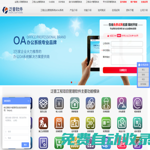 建筑工程施工項目管理軟件系統(tǒng)_OA辦公系統(tǒng)_ERP系統(tǒng)_泛普軟件官網