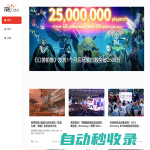 178游戲網 | 一起把游戲進行到底 - 首頁