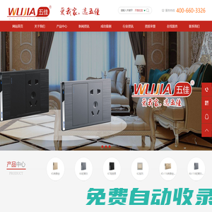 五佳開關(guān)-溫州佳典電器科技有限公司-石家莊沃正貿(mào)易有限公司