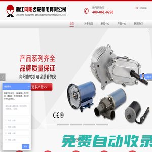浙江向陽齒輪機(jī)電有限公司