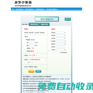 房貸計算器2025_房貸計算器_貸款計算器_公積金貸款計算器