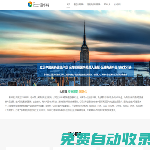 嘉華特 JPT | 專注于國內外醫藥法規服務、醫藥產品與技術引進