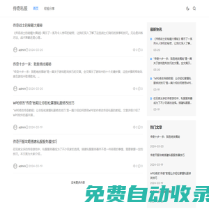 傳奇私服,昨日新開傳奇,今日傳奇sf,傳奇發(fā)布網(wǎng)
