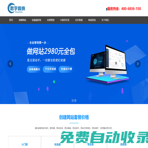數字蜘蛛_創建網站_企業網站制作_高端網站設計_北京網站建設公司