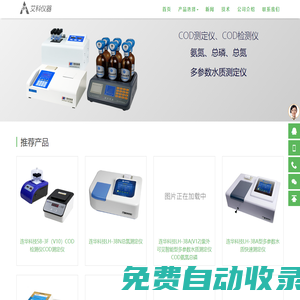 COD檢測儀|COD測定儀|連華科技產品-艾科儀器