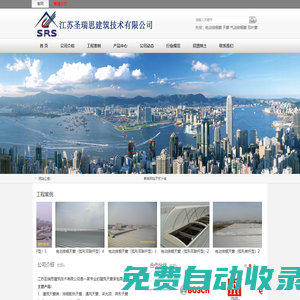 江蘇圣瑞思建筑技術(shù)有限公司