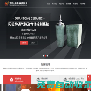 打爐料-爐襯料-中頻爐吹氬精煉生產廠家-洛陽全通窯業(yè)有限公司