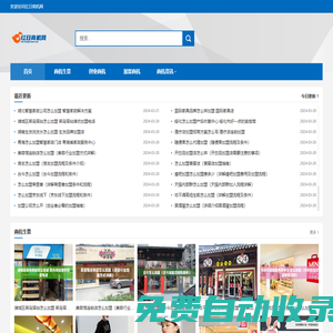 紅日商機網-加盟品牌商機信息-創業項目賺錢商機