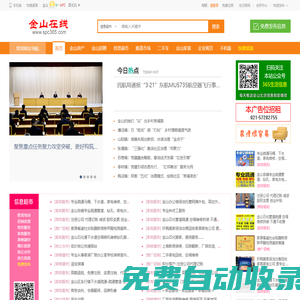 金山在線----金山房產(chǎn)，金山招聘，金山二手車，金山跳蚤市場，金山人才
