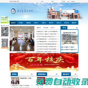 浙江舟山中學