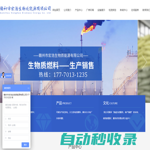贛州市宏浩生物質能源有限公司