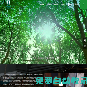 山東森鹿皮業(yè)有限公司