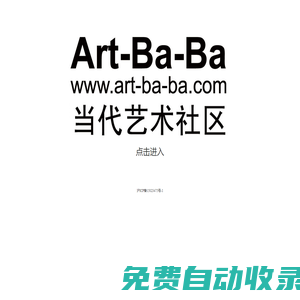 Art-Ba-Ba當代藝術社區