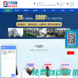 【深圳印刷廠】包裝盒定做_畫冊(cè)印刷_包裝印刷廠_中國(guó)廣東深圳八方印刷公司
