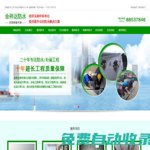 濟南防水公司_專業防水堵漏_外墻|地下室防水工程--濟南金祥達防水23年