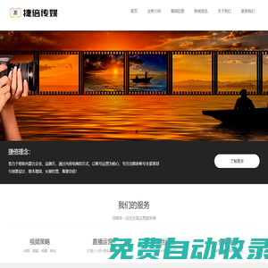 捷倍傳媒短視頻運(yùn)營(yíng)抖音直播運(yùn)營(yíng)企業(yè)宣傳片廣告片視頻制作