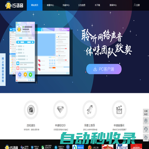 IS/iSpeak官方網(wǎng)站 游戲語音 團隊語音,玩游戲、在線K歌、視頻聊天等語音平臺