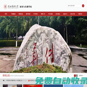 陜西師范大學新聞與傳播學院
