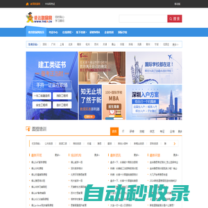 教育聯展網(thea.cn):助你成功的培訓考試門戶網站！