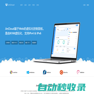Jincloud  - 虛擬化KVM管理平臺創新者