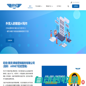 旺宏(南京)網(wǎng)絡(luò)營(yíng)銷服務(wù)有限公司：專注于跨境電商數(shù)字增長(zhǎng)營(yíng)銷專家