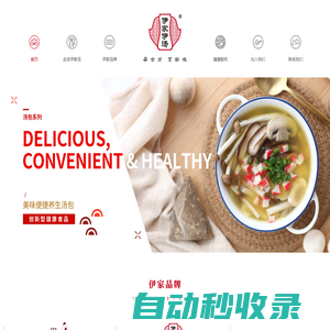 伊家伊湯 - 廣東伊家湯藥品有限公司