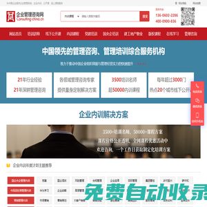 企業(yè)內(nèi)訓(xùn)-管理培訓(xùn)-管理咨詢-企業(yè)管理咨詢網(wǎng)