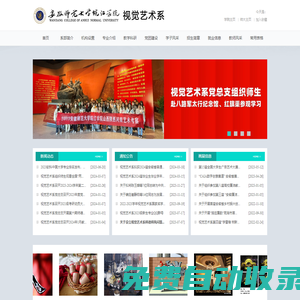 安徽師范大學皖江學院視覺藝術(shù)系