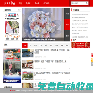 南國早報網-廣西主流都市新聞門戶