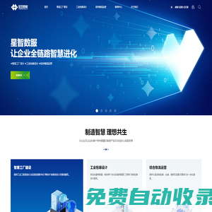 ?錫星智數服科技有限公司-讓企業全鏈路智慧進化