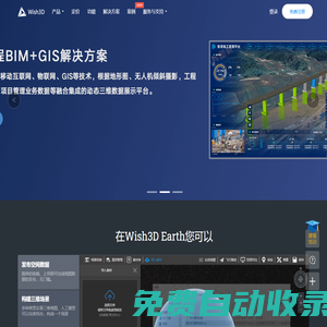 圖新地球·網頁端 Wish3D·Earth-傾斜攝影三維模型輕量化展示-實景三維模型瀏覽器