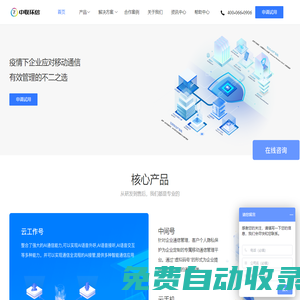 【企業(yè)】中間號(hào)_隱私小號(hào)_虛擬號(hào)碼【中聯(lián)環(huán)信】