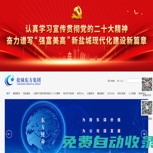鹽城東方投資開發(fā)集團(tuán)有限公司[東方集團(tuán) 鹽城東方集團(tuán) 鹽城地產(chǎn)開發(fā) 股權(quán)投資 金融服務(wù) 市政配套 燕舞實業(yè) 現(xiàn)代服務(wù)業(yè) 招商引資 招投標(biāo)]