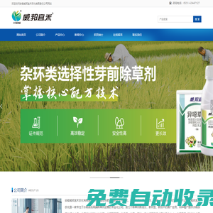 除草劑_安徽威邦宜禾農(nóng)化有限責(zé)任公司