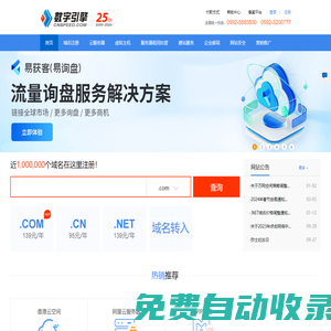 數字引擎-CNNIC認證域名注冊商，虛擬主機|域名注冊|云服務器|免備案空間|企業(yè)郵局|云郵局|網站建設，靠譜的ISP服務商