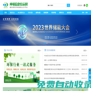 環(huán)境信息公示網(wǎng)_建設(shè)項(xiàng)目環(huán)境影響信息公示平臺(tái)(環(huán)評(píng)報(bào)告,公眾參與,竣工環(huán)保驗(yàn)收,水保公示,環(huán)境信息披露平臺(tái))_環(huán)境信息公示網(wǎng)_建設(shè)項(xiàng)目環(huán)境影響信息公示平臺(tái)