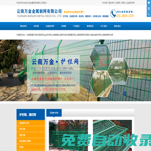 云南護欄網_高速公路護欄網報價_昆明護欄網生產廠家「云南萬金護欄網」-云南萬金金屬制網有限公司