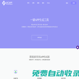 APP生成工具_(dá)APP生成器_網(wǎng)站在線一鍵APP生成 - APP生成工具平臺(tái)
