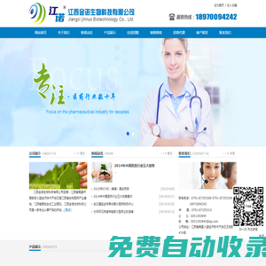 江西金諾生物科技有限公司_網站首頁