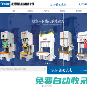 開式固定臺(tái)壓力機(jī)_機(jī)械剪板機(jī)_折彎?rùn)C(jī)_四柱液壓機(jī)_揚(yáng)州揚(yáng)鍛機(jī)床有限公司