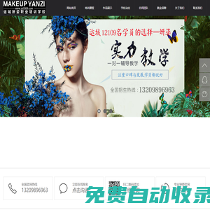 運城妍姿美妝學院
