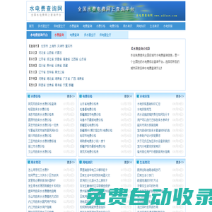 水電費查詢網-全國水費、電費網上查詢