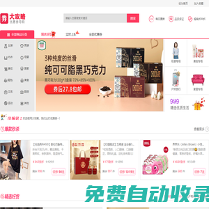 大攻略 -優(yōu)惠券導(dǎo)購助手 購物領(lǐng)券再下單更優(yōu)惠