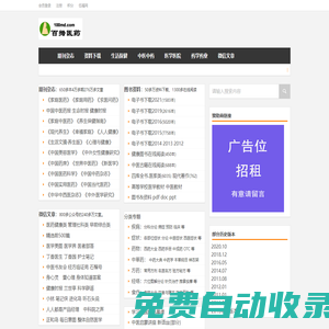 百拇醫(yī)藥::生活保健、專業(yè)資料、中醫(yī)藥傳播